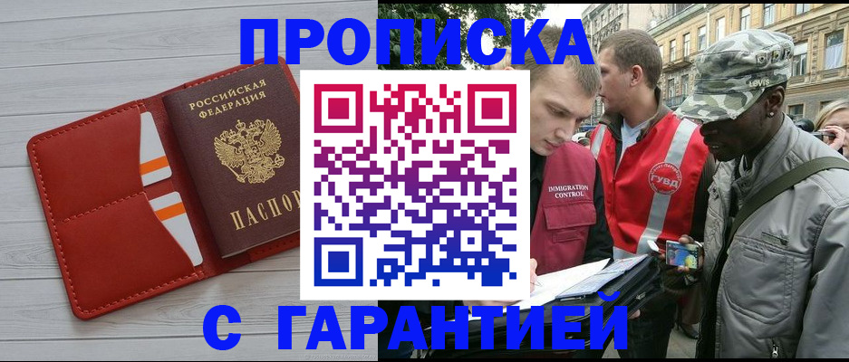 прописка для работы в Судогде